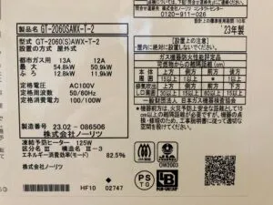 GT-2060SAWX-T-2 BL、ノーリツ、20号、オート、PS扉内設置、前方排気、排気カバー付き、給湯器